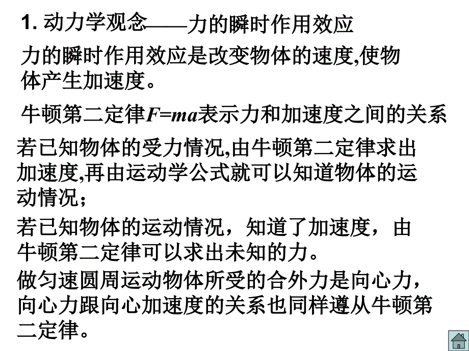 物理专题复习力学规律的综合应用程嗣08.3_第3页