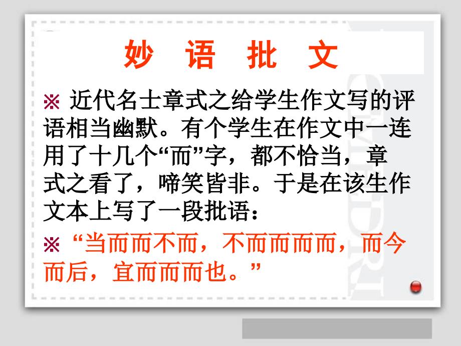 高中语文人教选修之《语言文字应用》看我“七十二变”——多义词课件_第1页