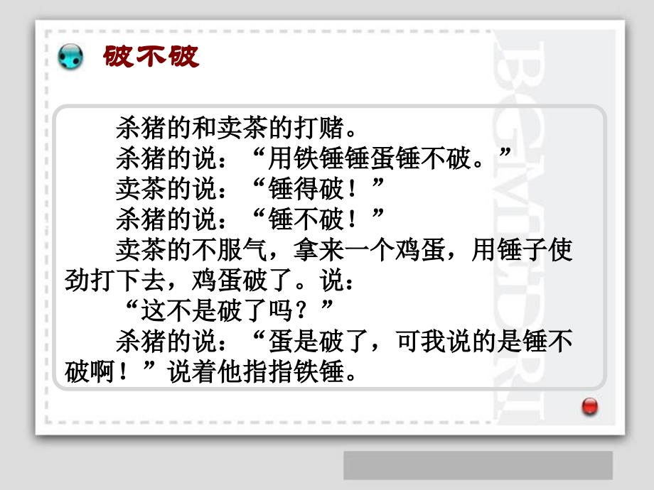 高中语文人教选修之《语言文字应用》看我“七十二变”——多义词课件_第4页