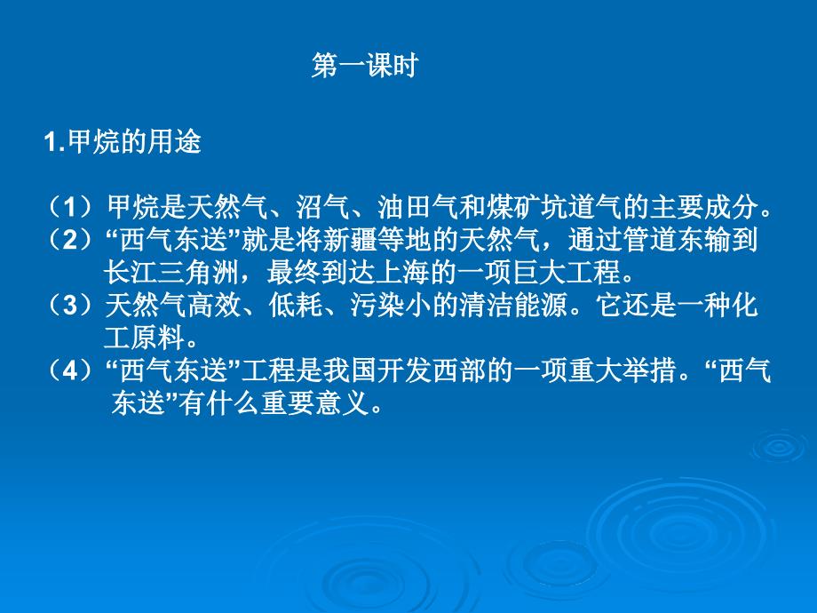 最简单的有机化合物--甲烷3_第2页