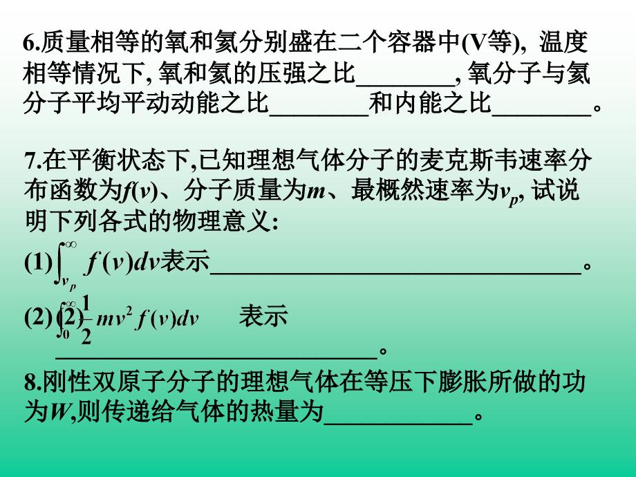 大学物理(上)综合练习_第4页