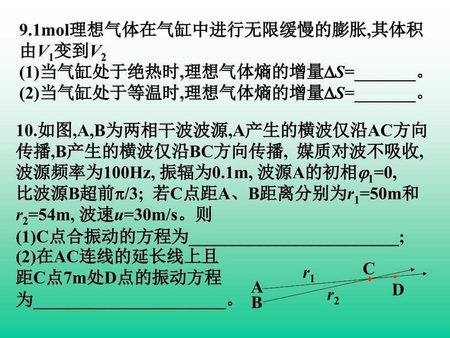 大学物理(上)综合练习_第5页