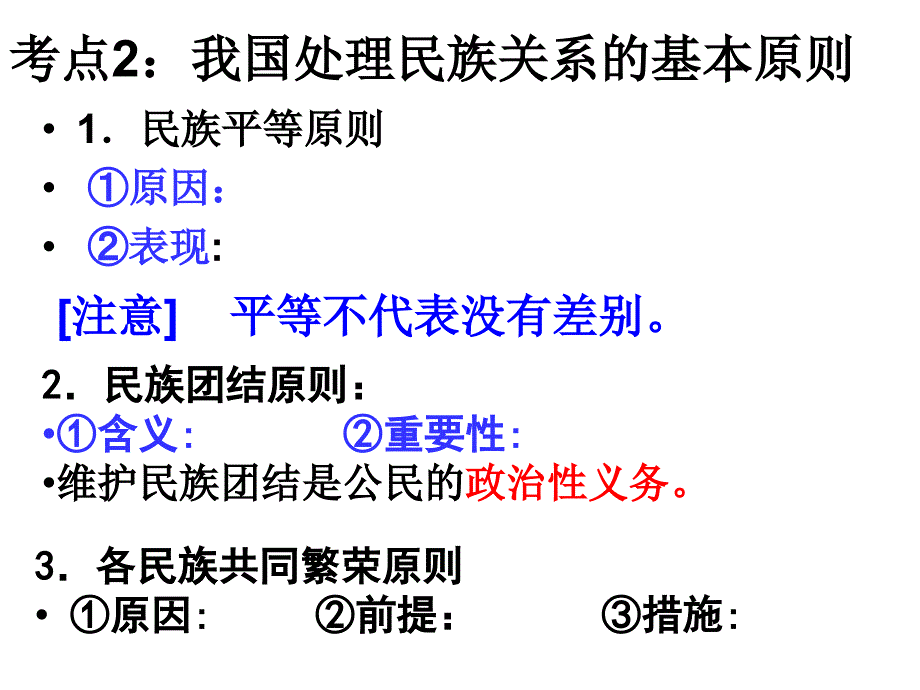 2013人教版必修2第七课《我国的民族区域自治制度及宗教政策》课件1_第3页