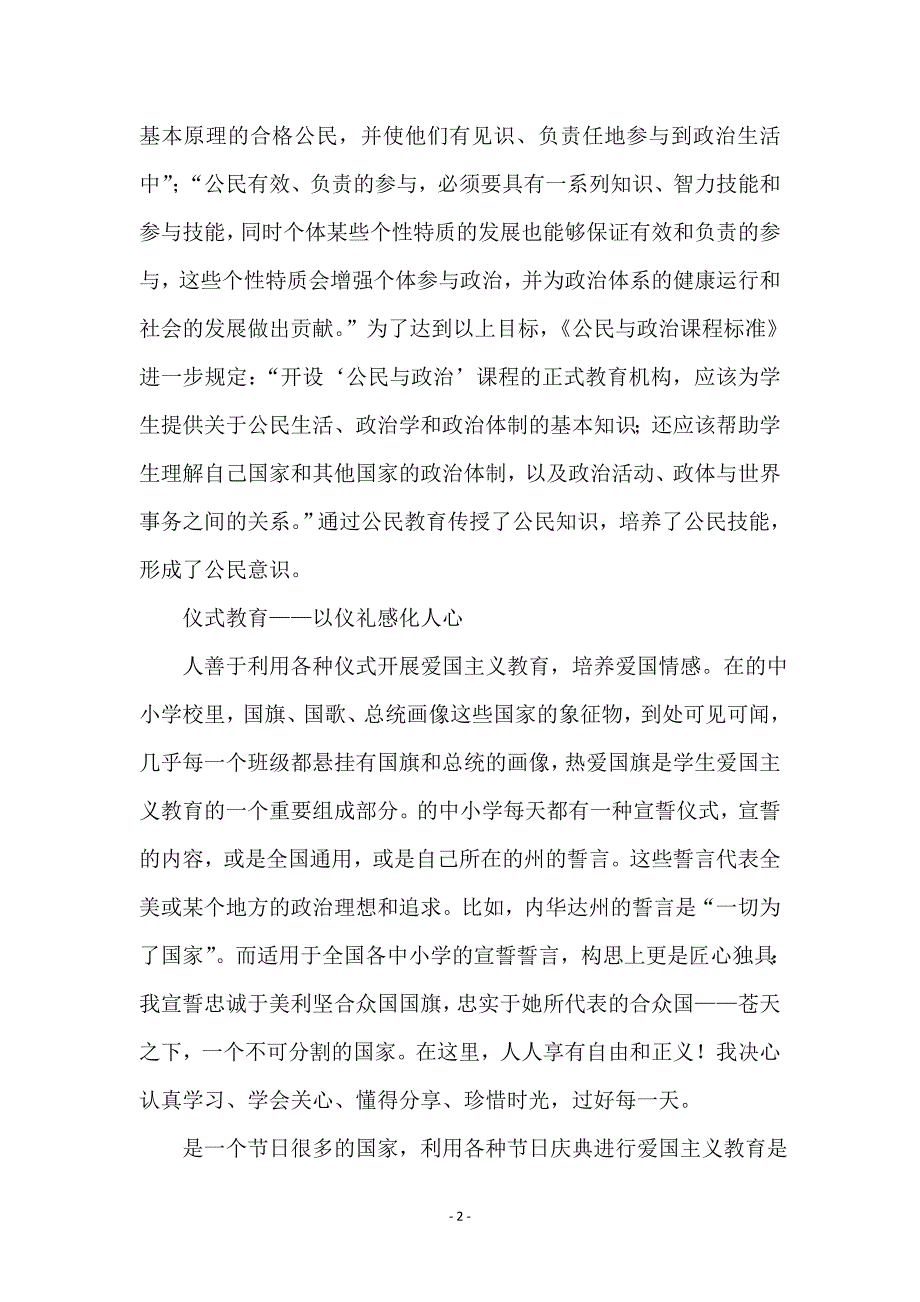 国外爱国教育考察 (2)_第2页