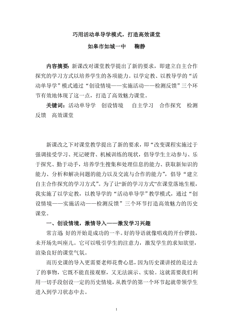 巧用活动单导学模式打造高效课堂_第1页