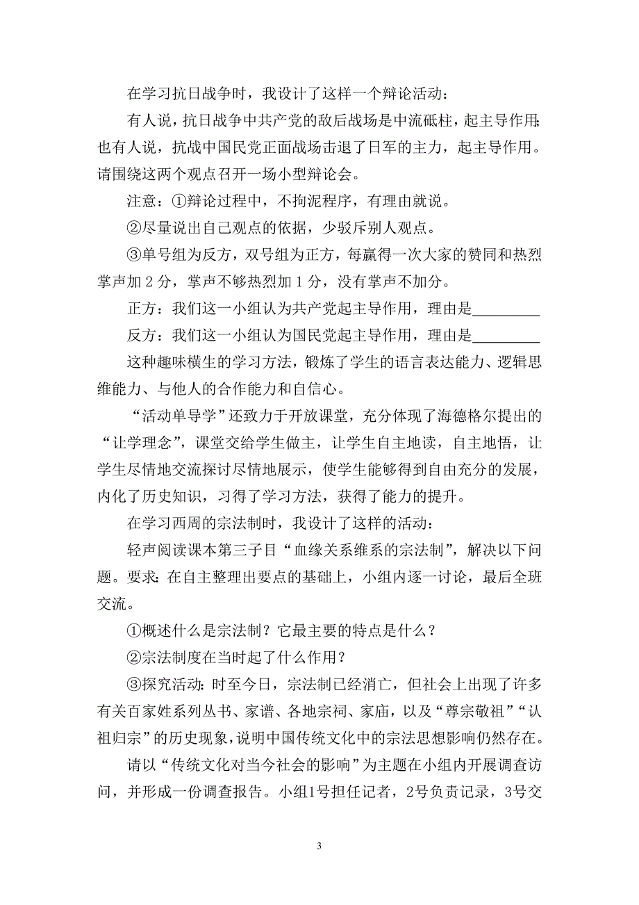 巧用活动单导学模式打造高效课堂_第3页