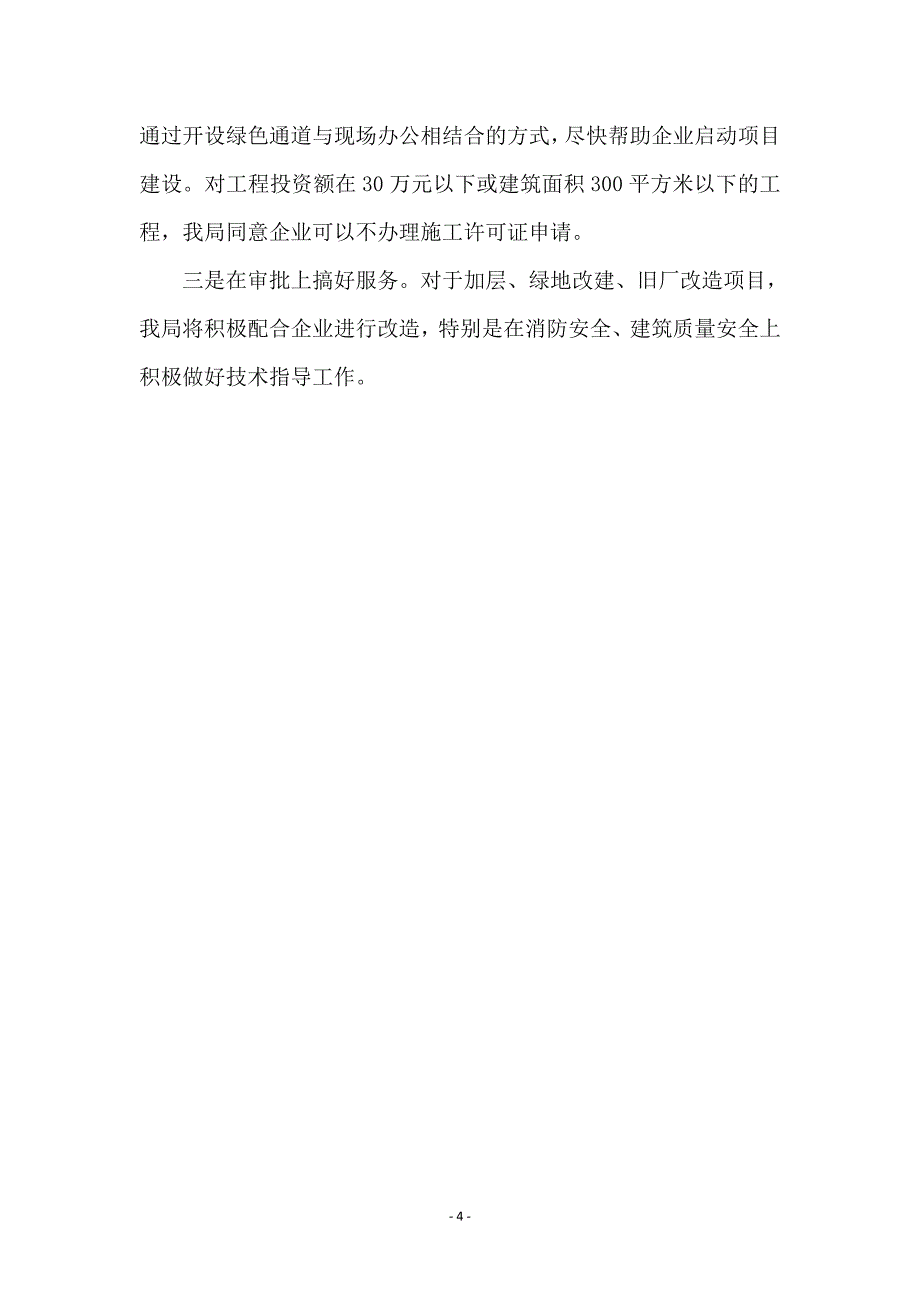 国土资源和统计座谈会上的发言_第4页