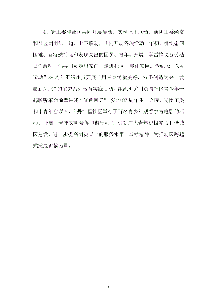 团工委社区团建工作交流材料_第3页