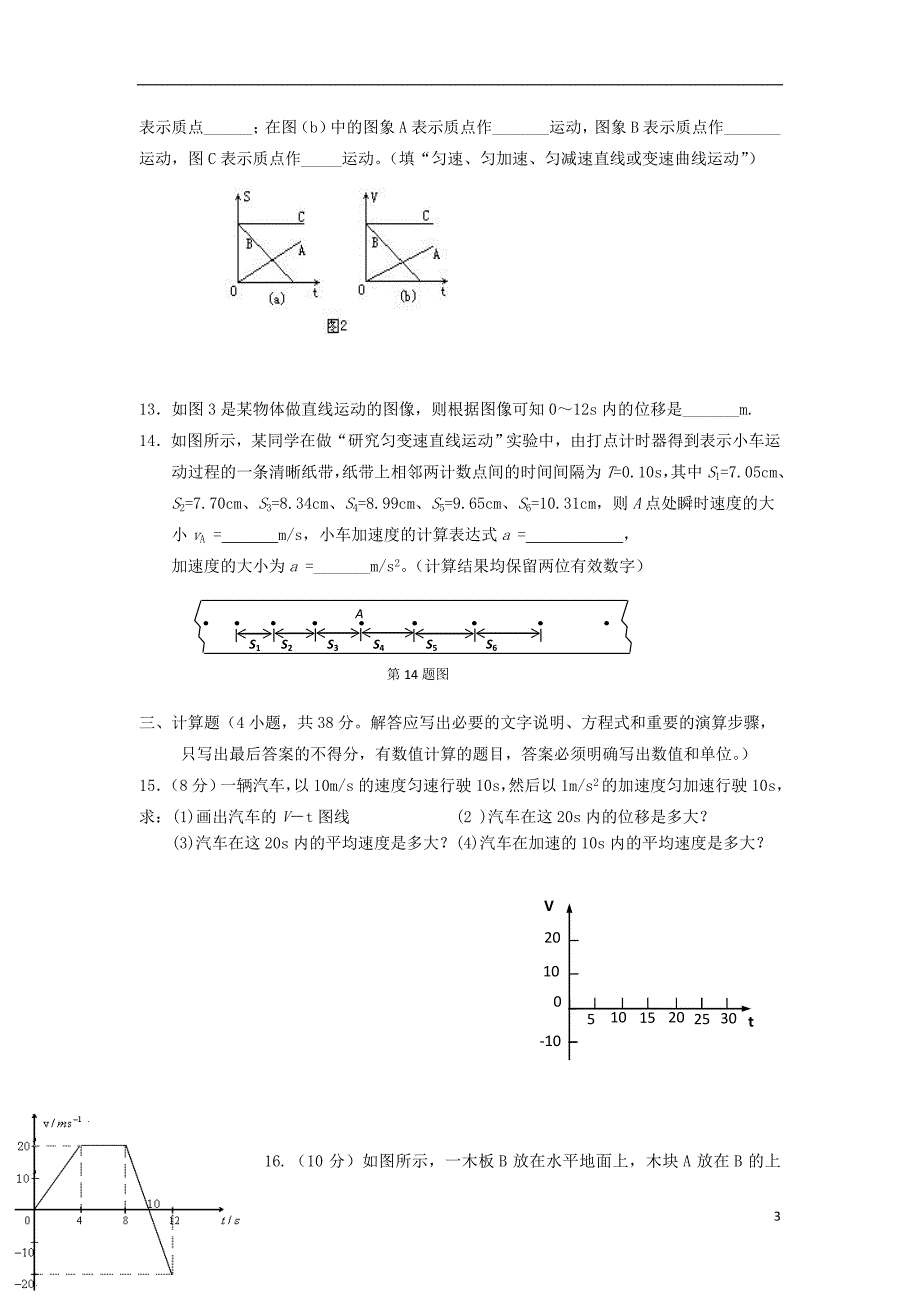 广西玉林市育才中学2013-2014学年高一物理12月月考试题_第3页