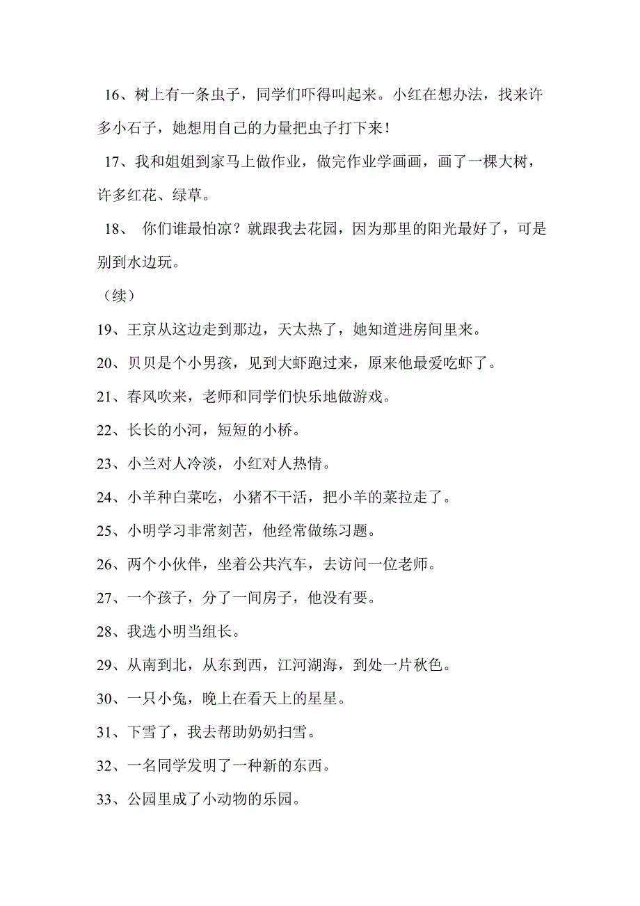 小学语文一年级下册趣味复习题-2_第2页