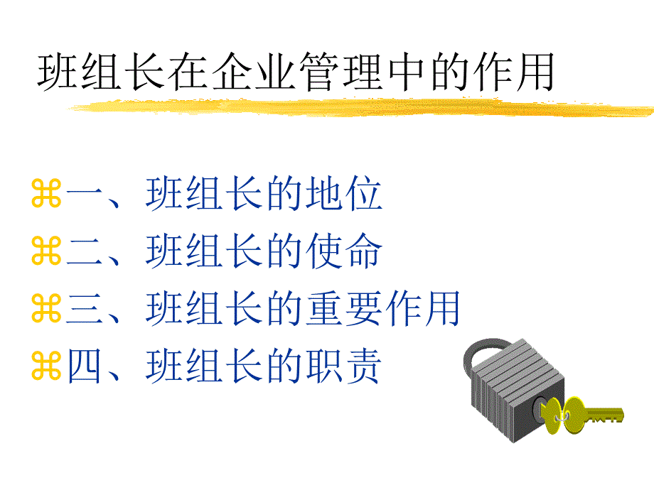 现代企业班组管理1--班组长_第2页