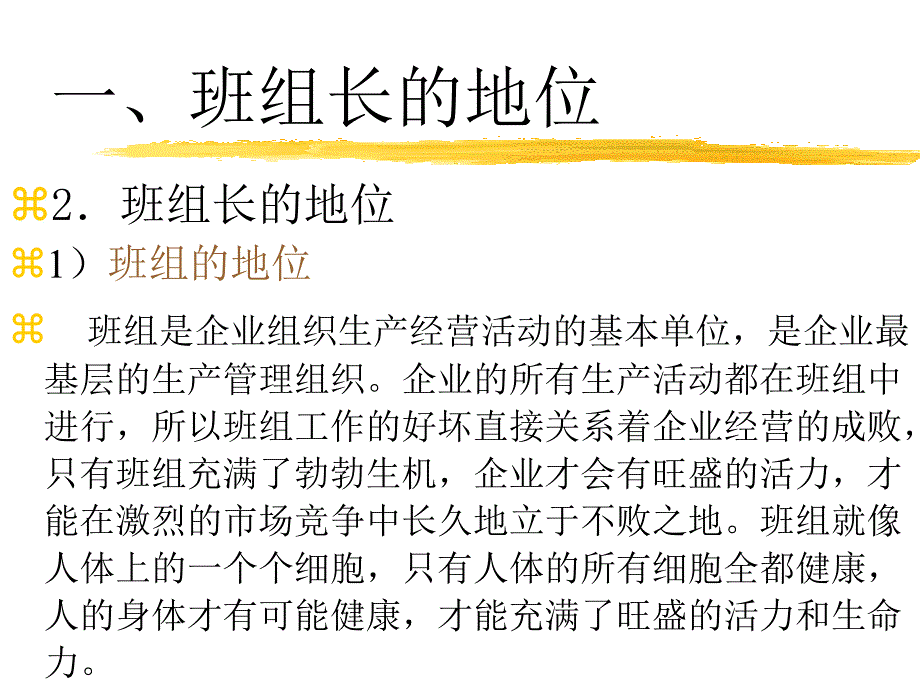 现代企业班组管理1--班组长_第4页