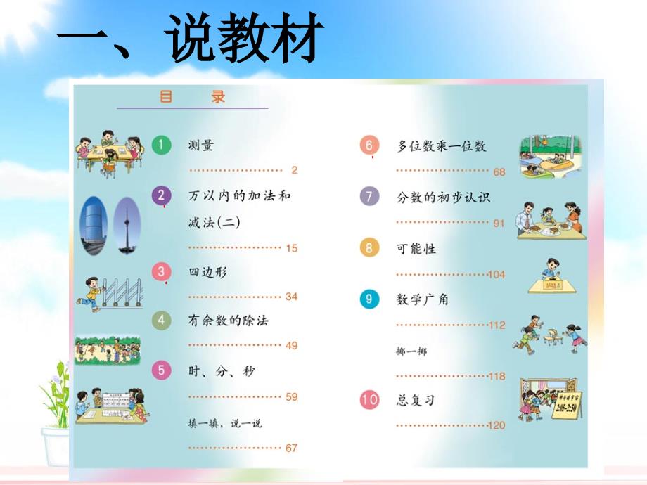 小学数学三年级上册教材解读_第2页