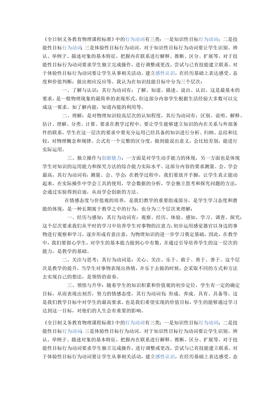怎样理解物理课程标准中的行为动词_第1页
