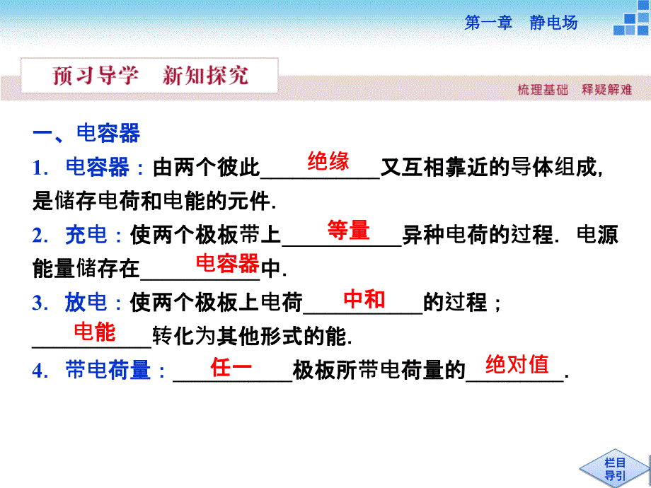 】2016-2017学年高二物理教科版选修3-11.6电容器和电容课件(32张)_第3页