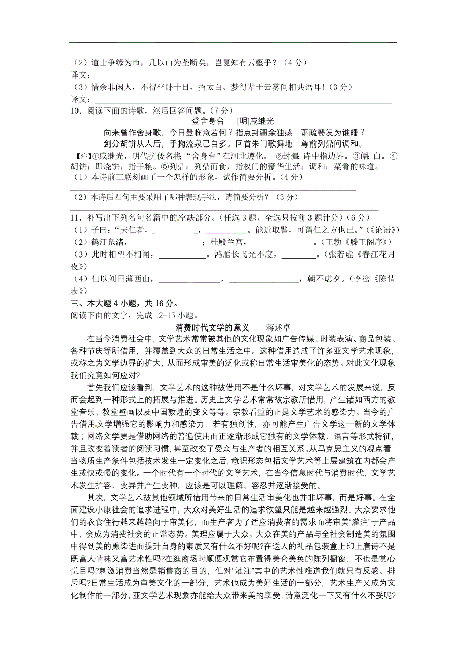 广东省六校2013届高三5月高考模拟考试语文试题(无答案)_第3页