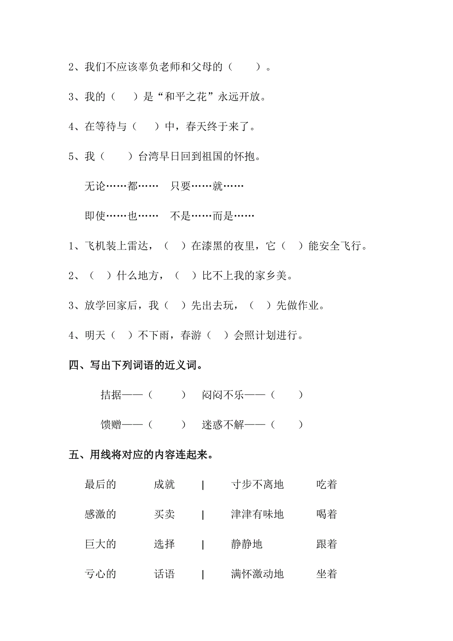 小学语文四年级下册期中综合能力自测及答案_第2页