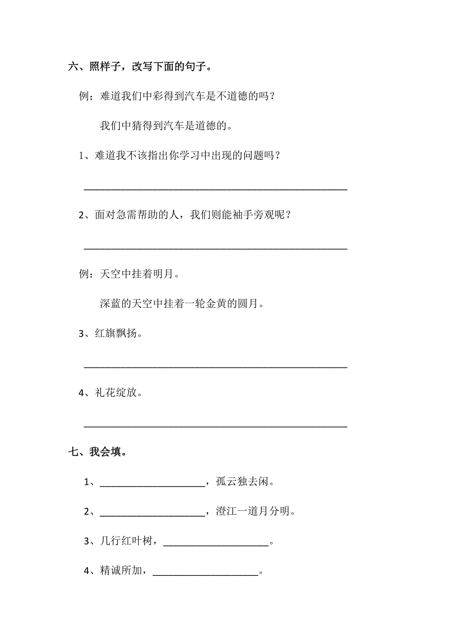 小学语文四年级下册期中综合能力自测及答案_第3页