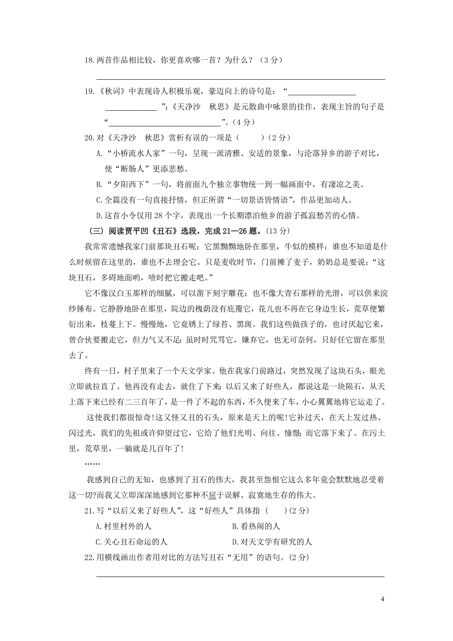 山东省荷泽地区2010-2011学年七年级语文第一学期期末考试试卷_第4页