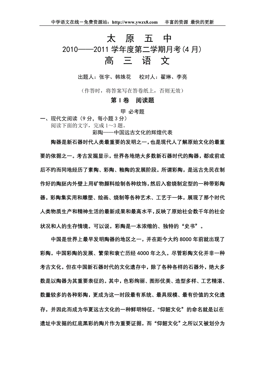 山西省2011届高三4月月考语文试题_第1页