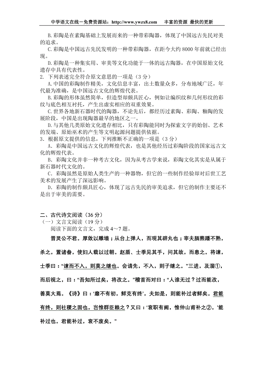 山西省2011届高三4月月考语文试题_第3页