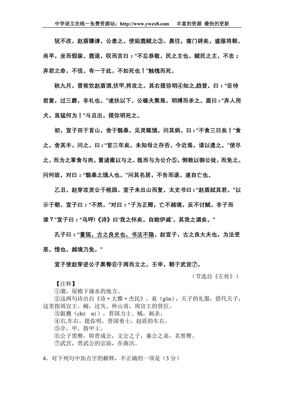 山西省2011届高三4月月考语文试题_第4页