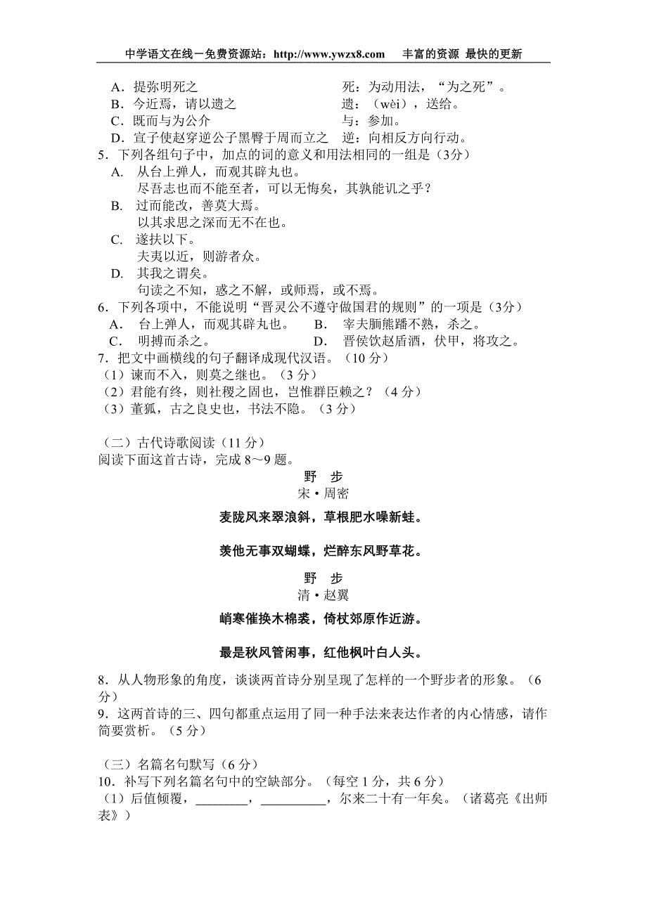 山西省2011届高三4月月考语文试题_第5页