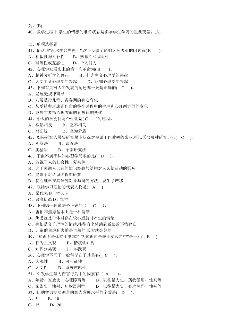 心理学模拟题(总第三套附答案)_第2页