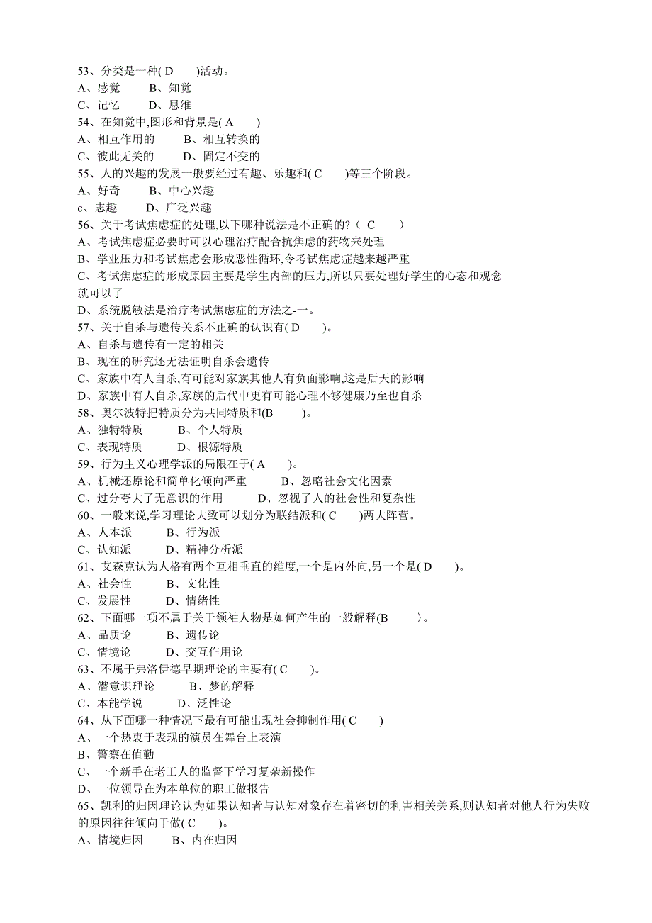 心理学模拟题(总第三套附答案)_第3页