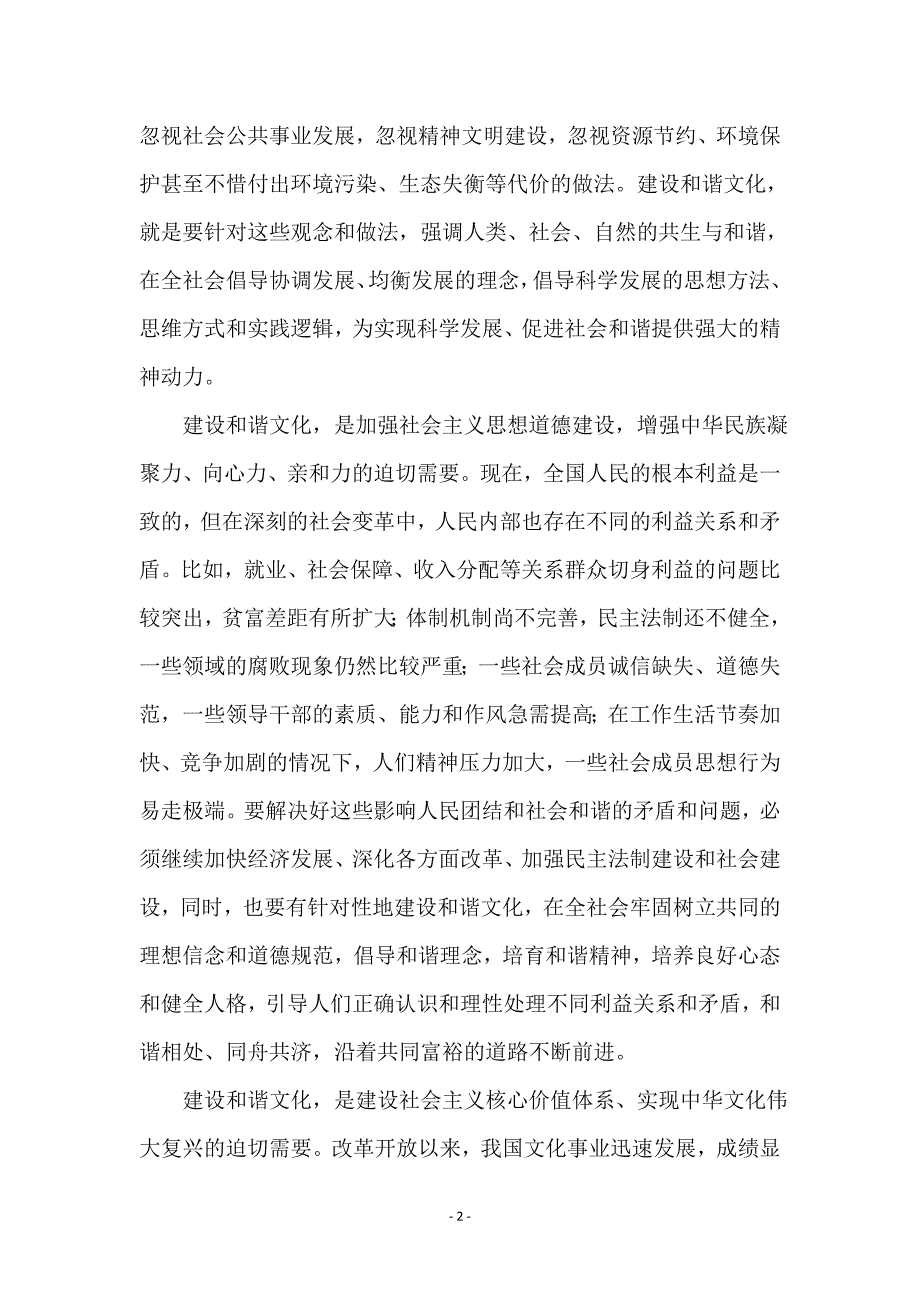 和谐：时代的文化主题_第2页