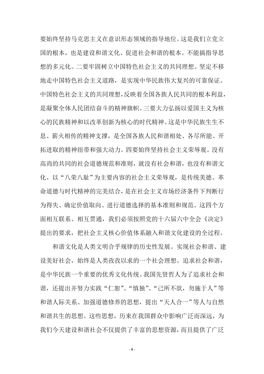 和谐：时代的文化主题_第4页