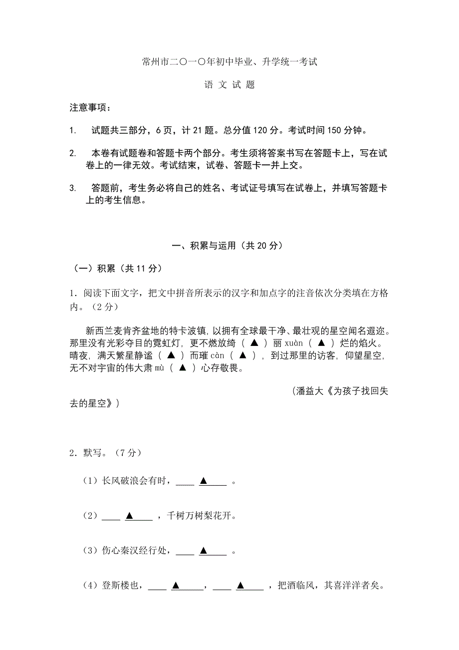 常州市二○一○年初中毕业、升学统一考试及答案_第1页