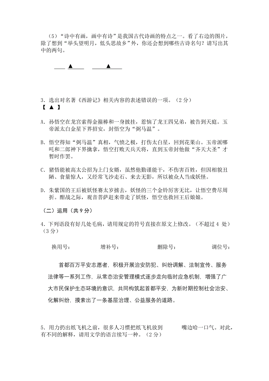 常州市二○一○年初中毕业、升学统一考试及答案_第2页