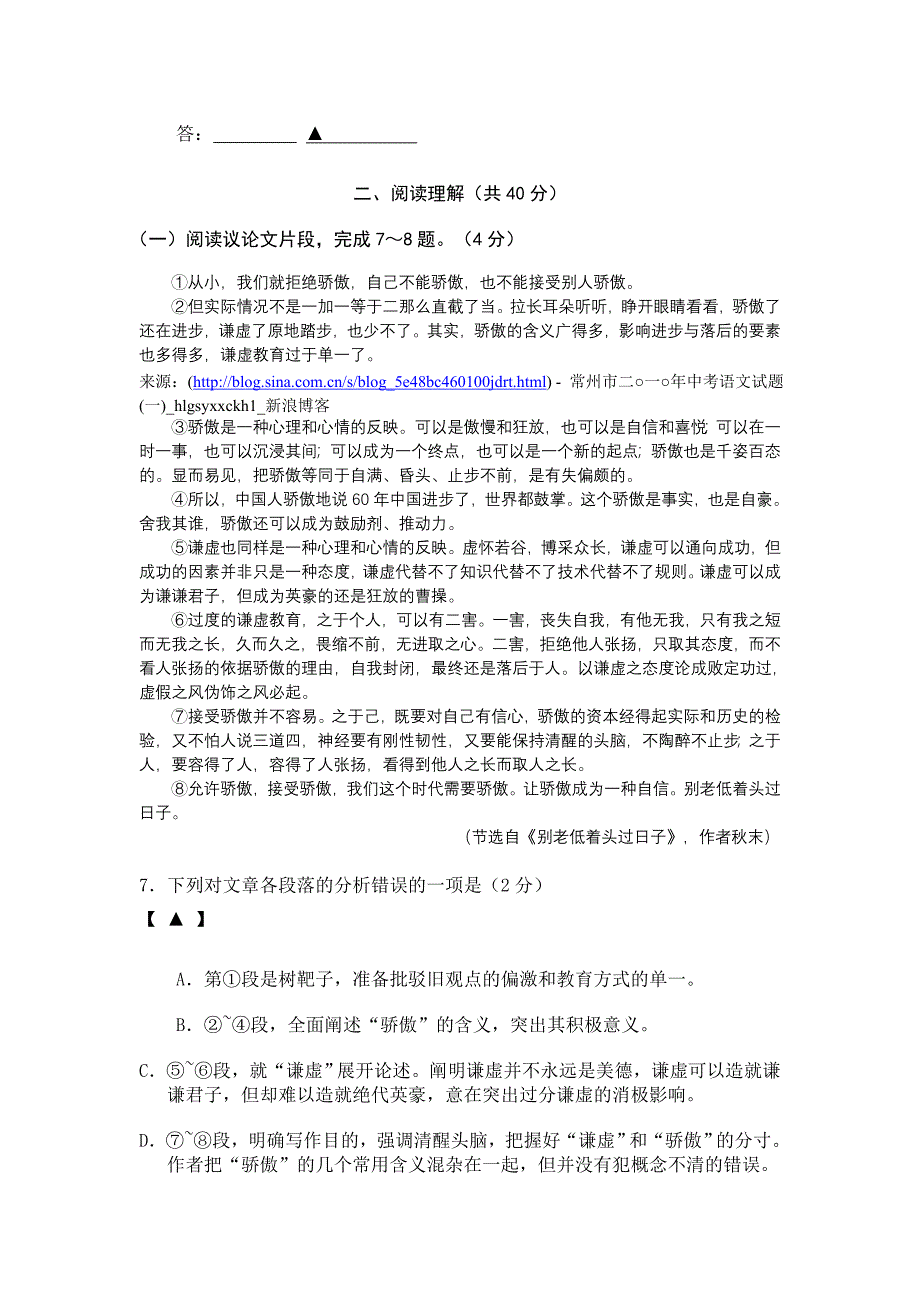 常州市二○一○年初中毕业、升学统一考试及答案_第4页