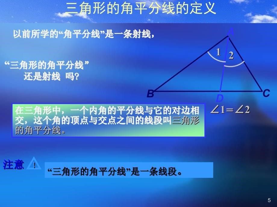 认识三角形(三)演示文稿_第5页