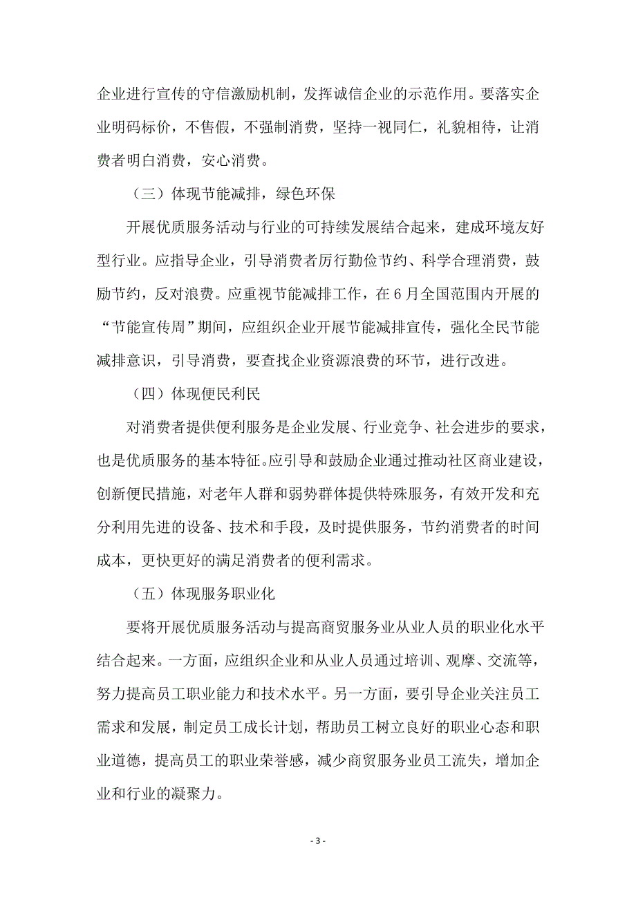 商贸服务业优质服务实施方案_第3页