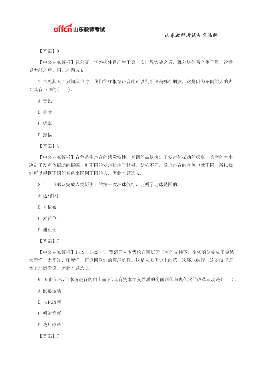 教师资格《中学综合素质》考前冲刺试卷二_第3页