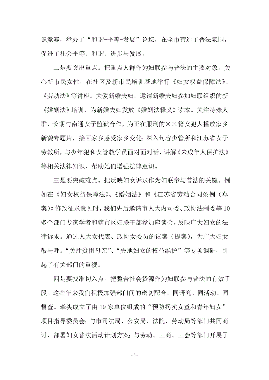 发挥妇联普法优势 为构建和谐社会作贡献 (2)_第3页