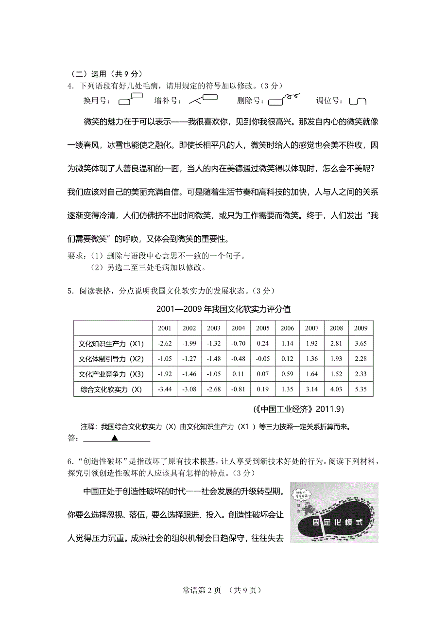 常州市2012中考语文试题及答案-2_第2页