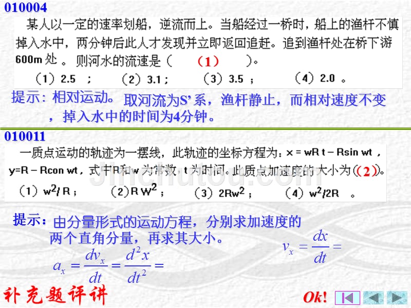 09大学物理I练习册(力学)练习题评讲_第4页