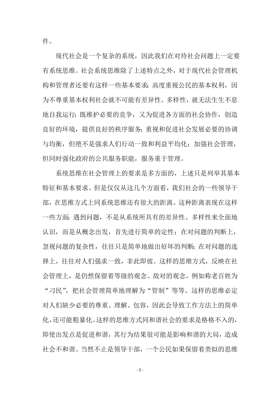 和谐需要什么思维方式_第2页