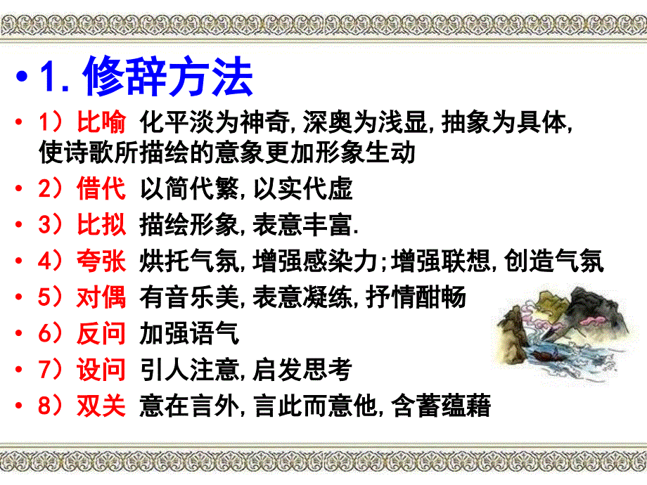 诗歌鉴赏复习4(表达技巧)_第3页