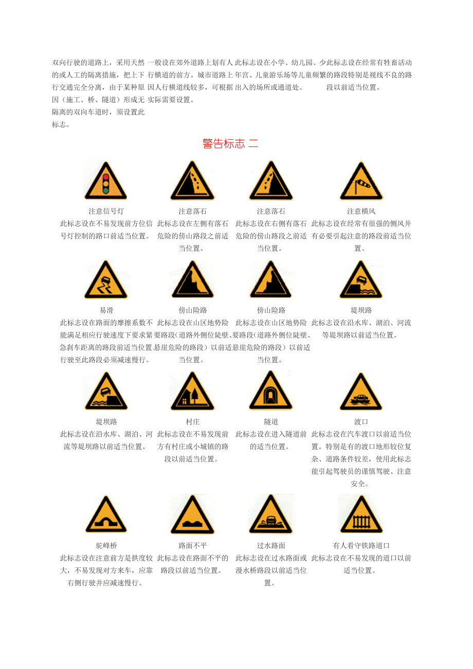 全国通用驾校考试交通标志图说明_第2页