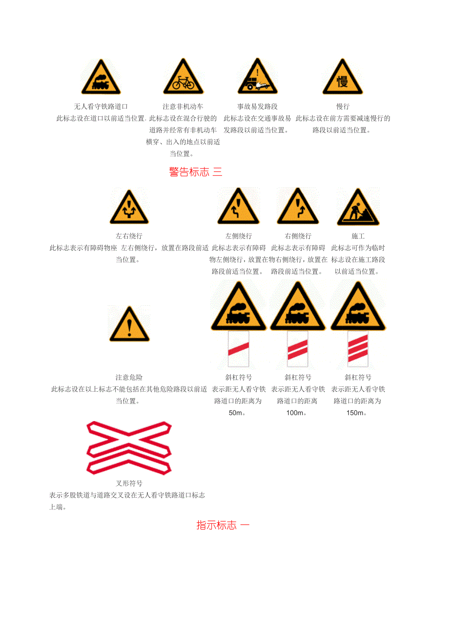 全国通用驾校考试交通标志图说明_第3页