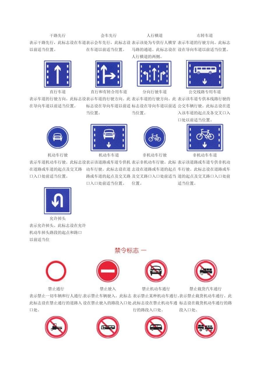 全国通用驾校考试交通标志图说明_第5页