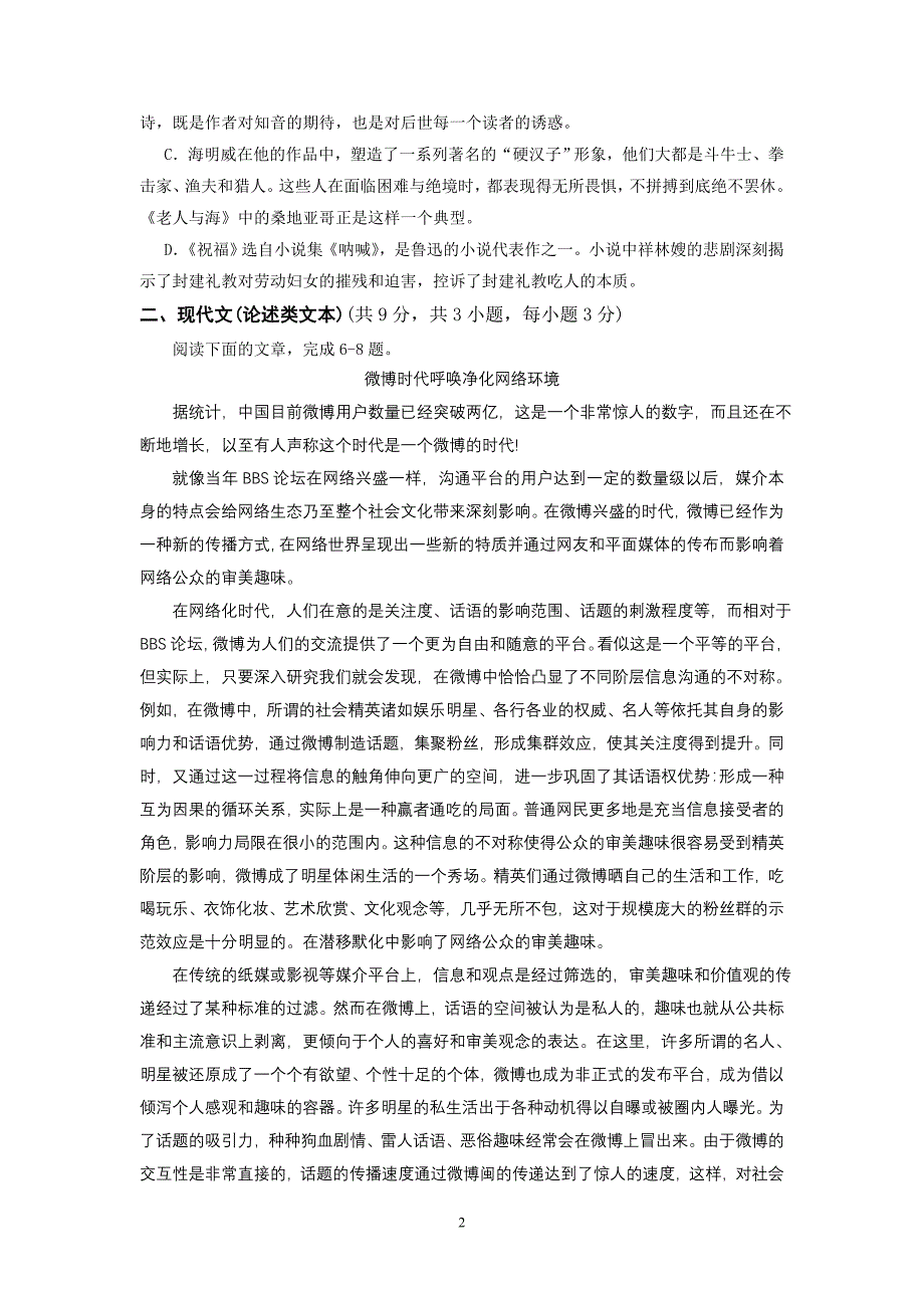 应城一中课题实验班高二语文周测二_第2页