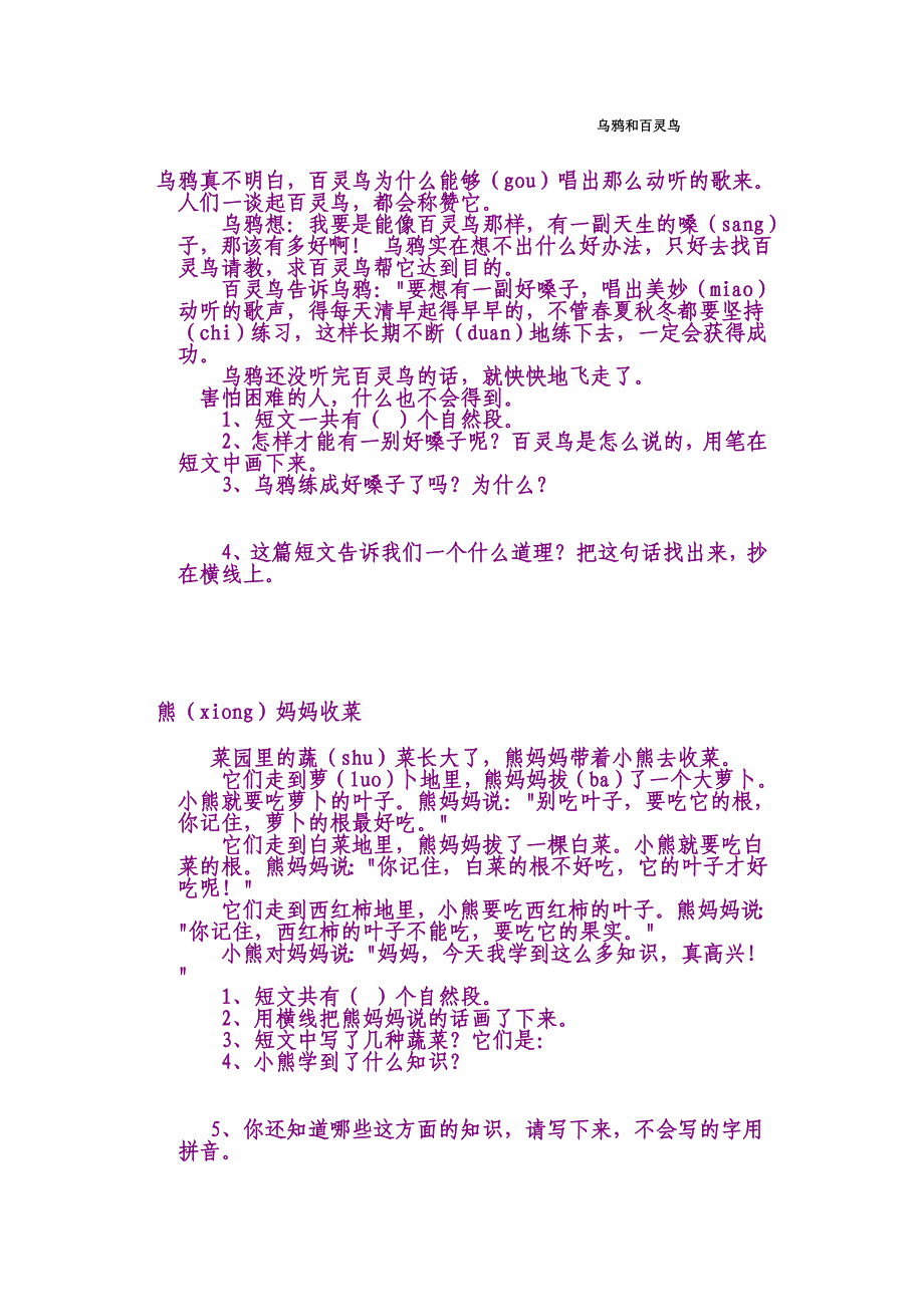 小学语文二年级上册总复习之阅读短文_第1页