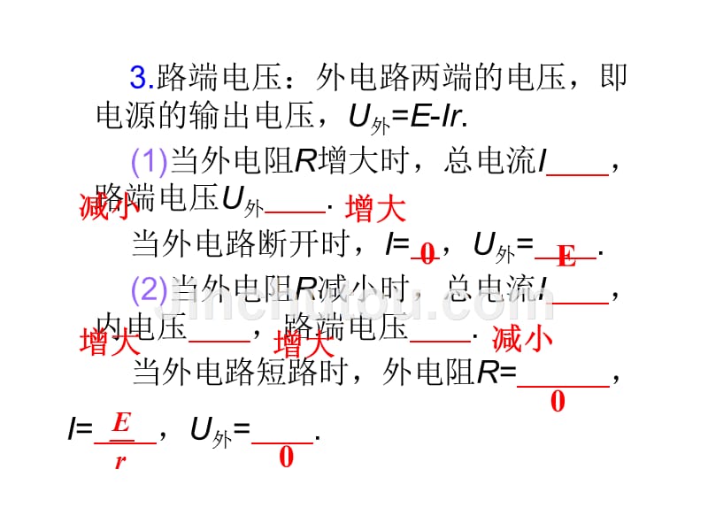 福建省2012高二物理一轮精品课件(新课标)闭合电路的欧姆定律_第5页