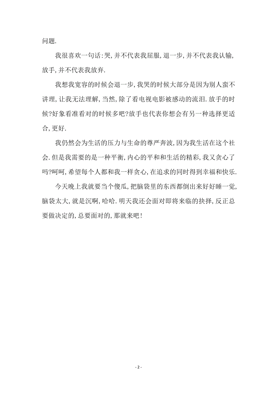 国庆节假日心得体会_第2页