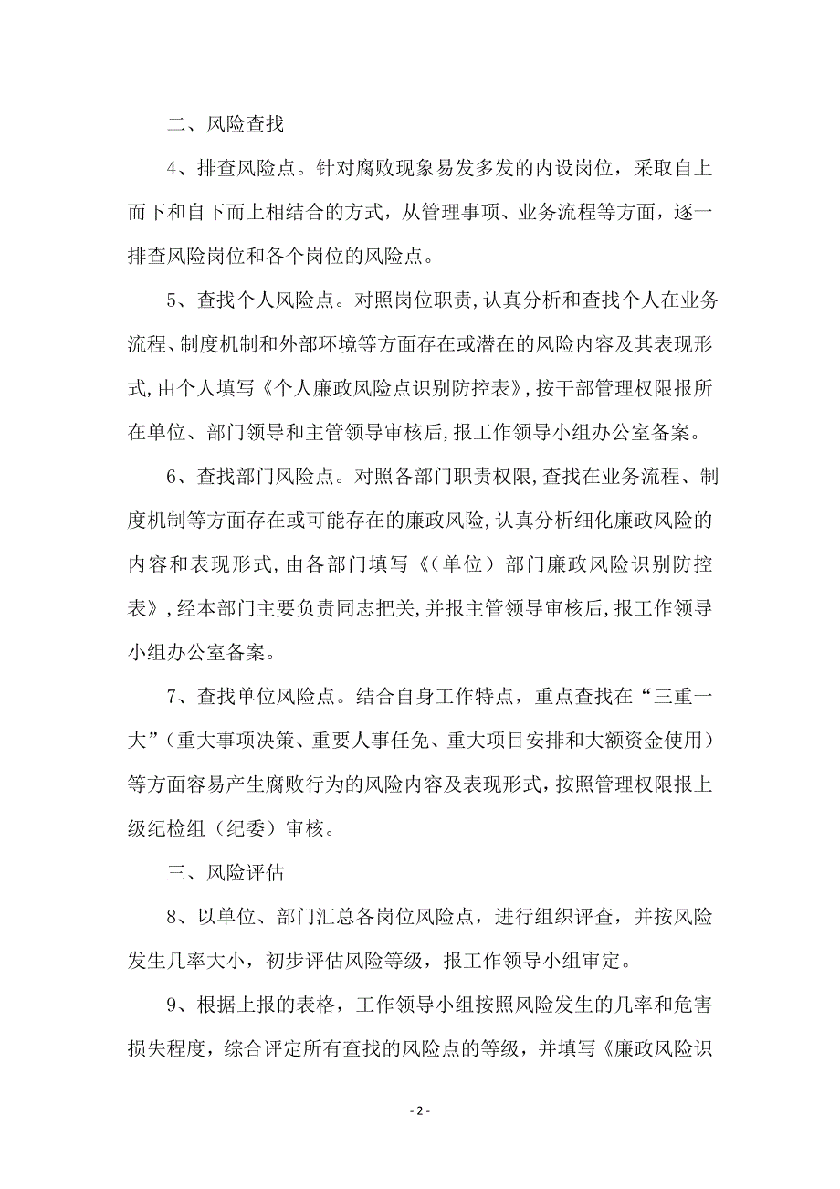 司法局廉政风险防范指导意见 - 工作意见_第2页